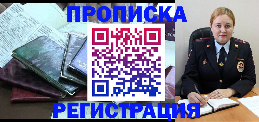 временная регистрация адрес в Избербаше