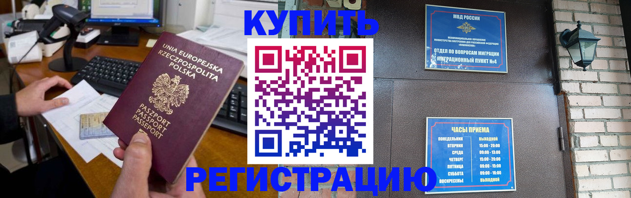 прописка законно в Избербаше
